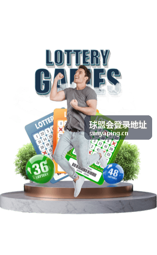 球盟会登录地址平台介绍